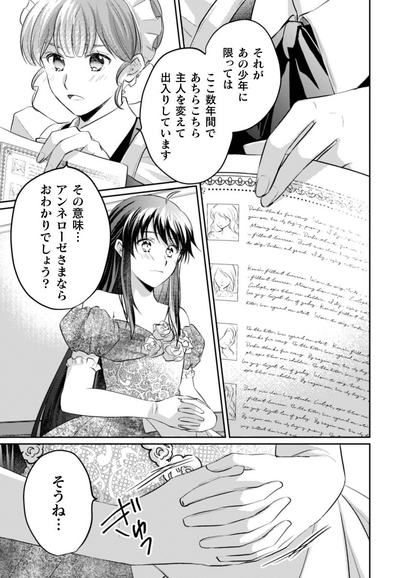 お気楽令嬢は、婚約破棄にほくそ笑む 第9話 - Page 22