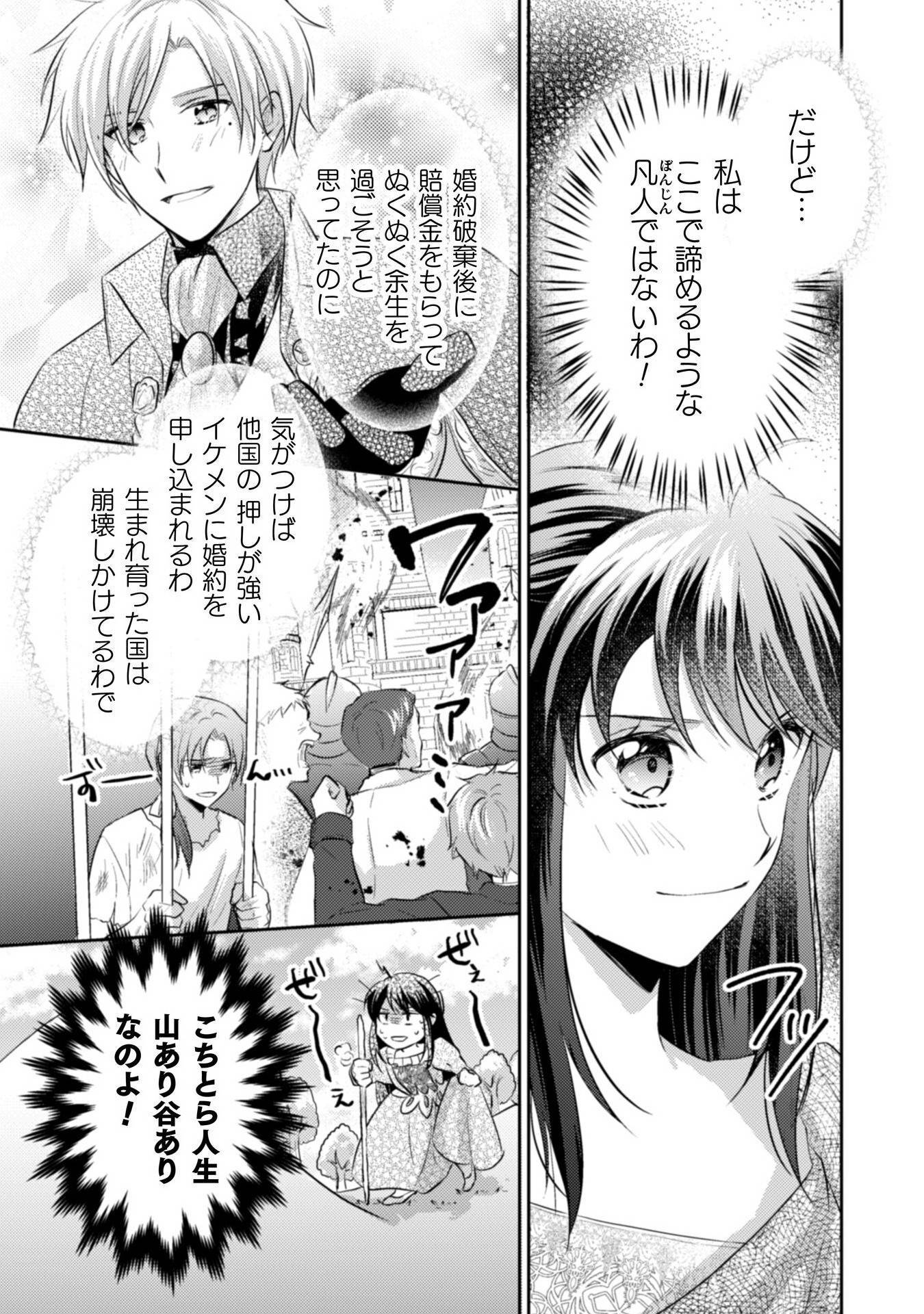 お気楽令嬢は、婚約破棄にほくそ笑む 第9話 - Page 10