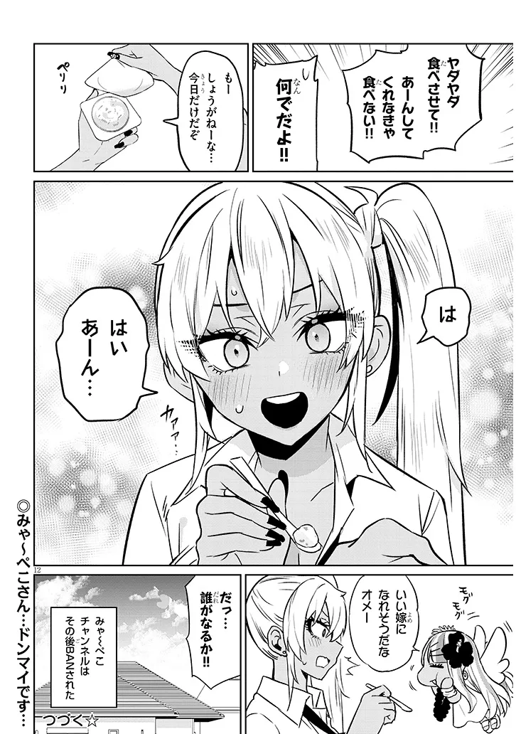 12