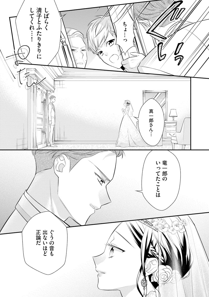 真一郎さんったら結構ヤラシイ！ 生真面目なカレの野獣な本性 第18話 - Page 7