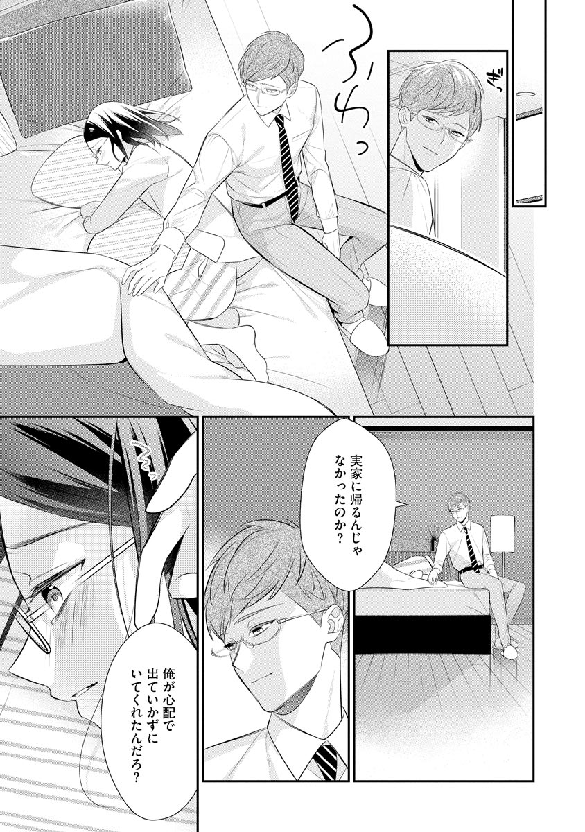 真一郎さんったら結構ヤラシイ！ 生真面目なカレの野獣な本性 第17話 - Page 15