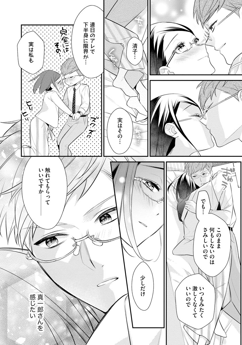 真一郎さんったら結構ヤラシイ！ 生真面目なカレの野獣な本性 第17話 - Page 22