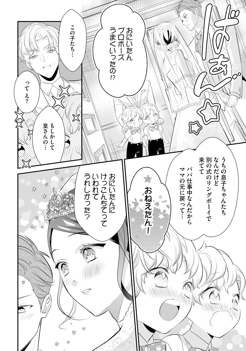 真一郎さんったら結構ヤラシイ！ 生真面目なカレの野獣な本性 第18話 - Page 12