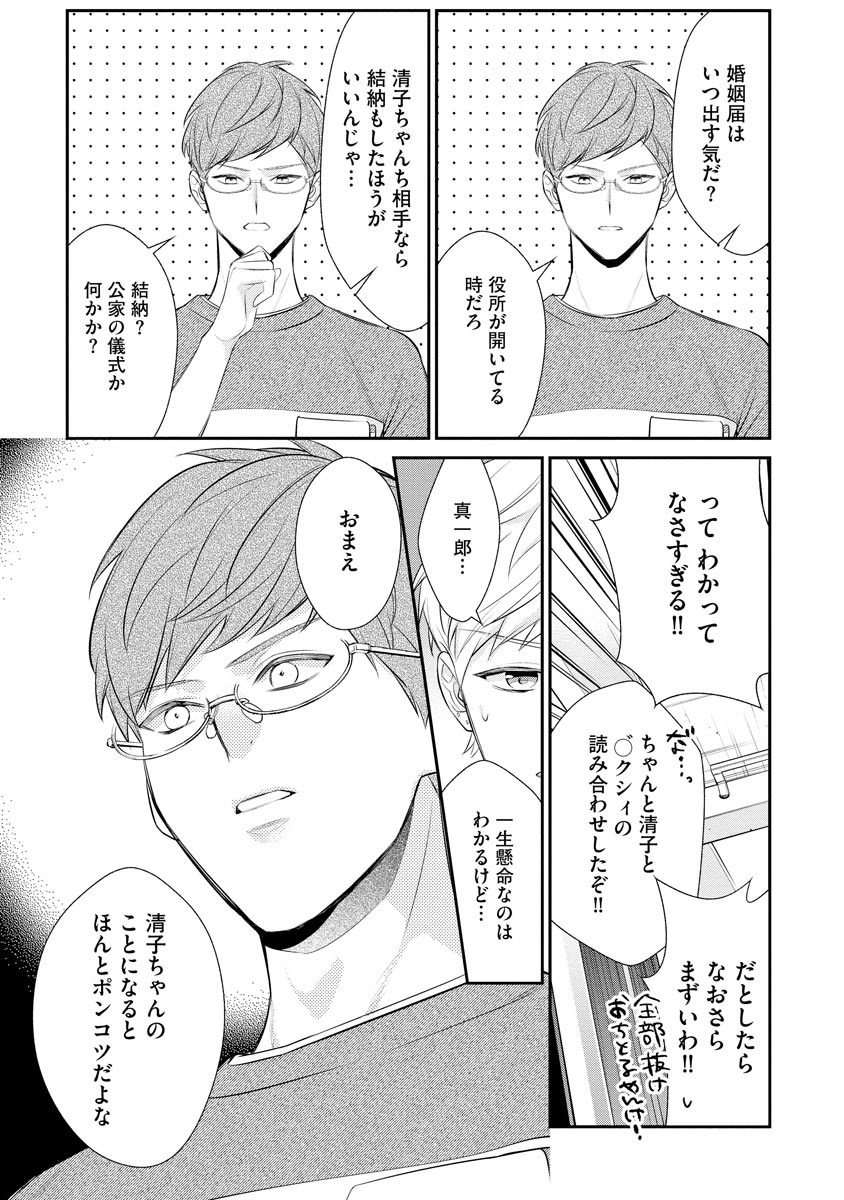 真一郎さんったら結構ヤラシイ！ 生真面目なカレの野獣な本性 第17話 - Page 3