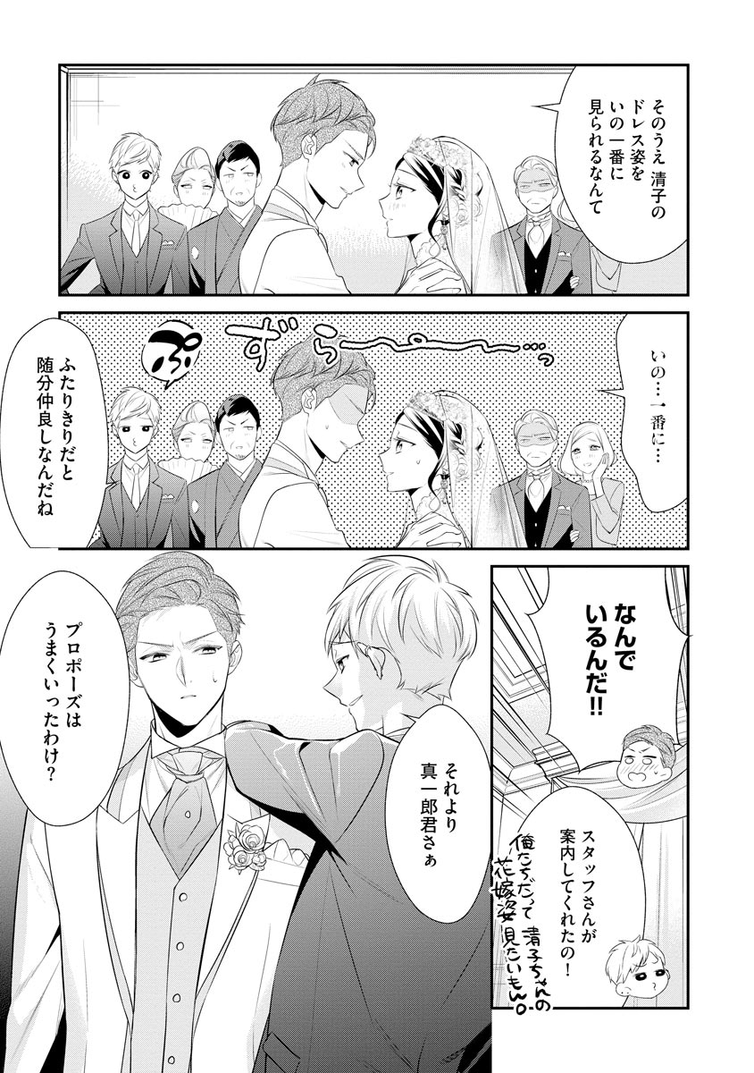 真一郎さんったら結構ヤラシイ！ 生真面目なカレの野獣な本性 第18話 - Page 5