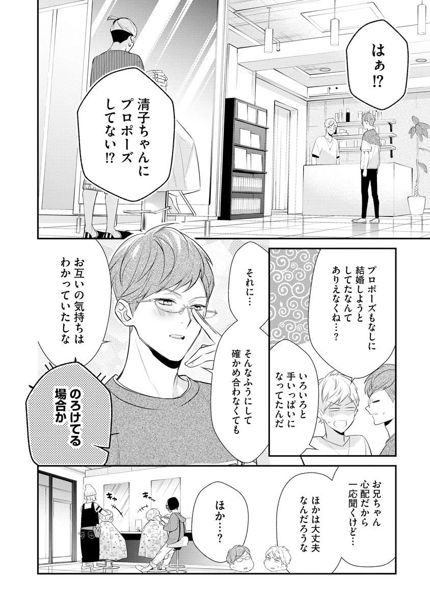 真一郎さんったら結構ヤラシイ！ 生真面目なカレの野獣な本性 第17話 - Page 2
