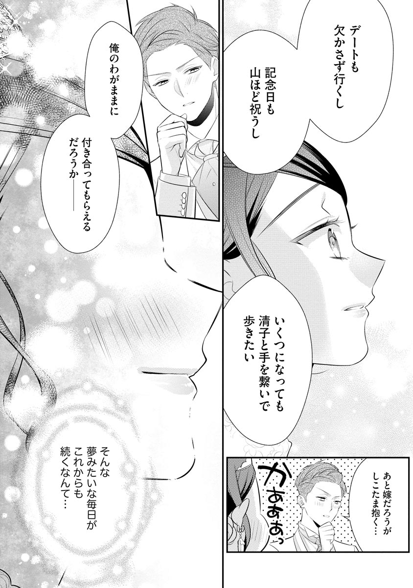 真一郎さんったら結構ヤラシイ！ 生真面目なカレの野獣な本性 第18話 - Page 10