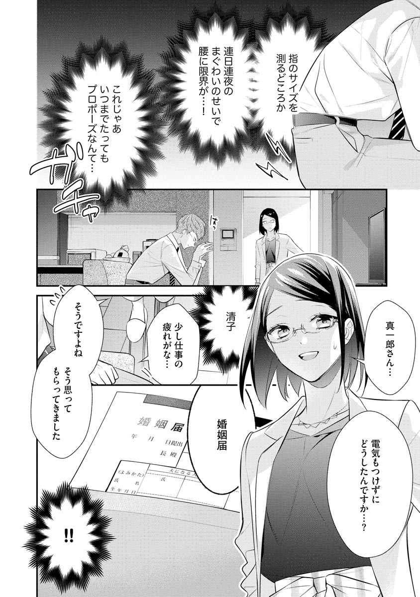 真一郎さんったら結構ヤラシイ！ 生真面目なカレの野獣な本性 第17話 - Page 12