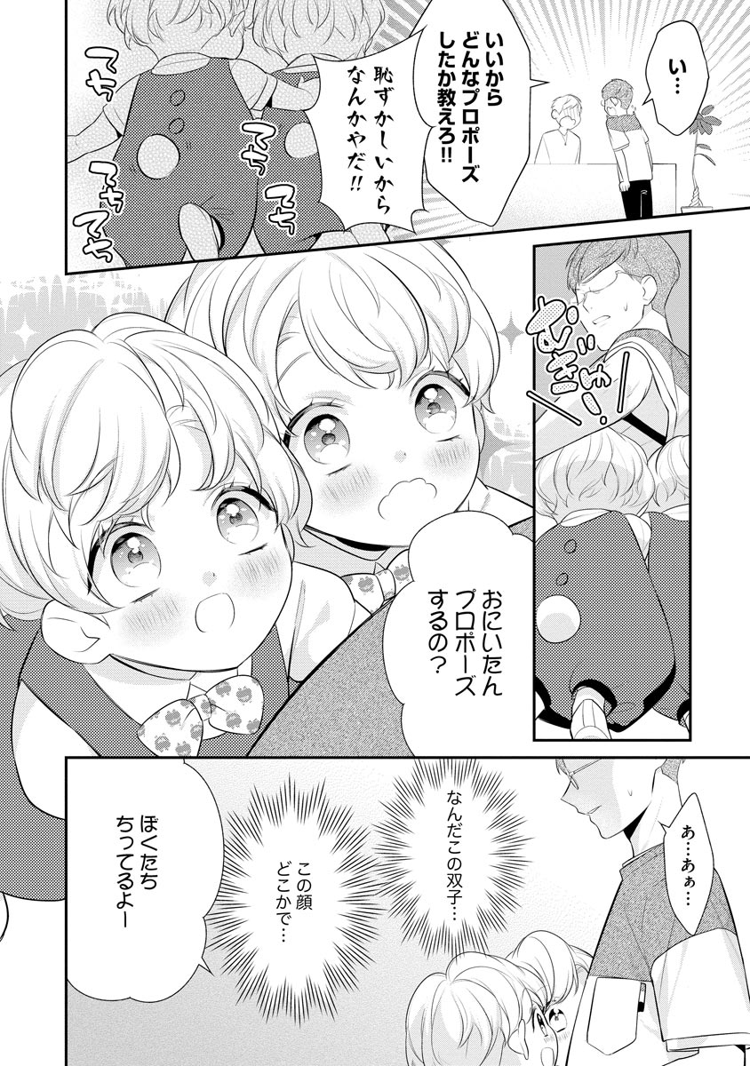 真一郎さんったら結構ヤラシイ！ 生真面目なカレの野獣な本性 第17話 - Page 4