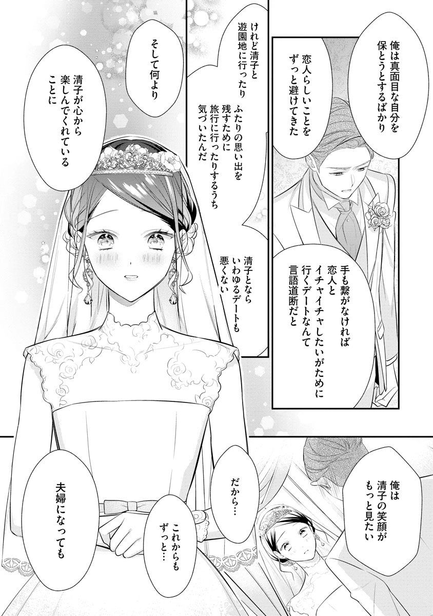 真一郎さんったら結構ヤラシイ！ 生真面目なカレの野獣な本性 第18話 - Page 8