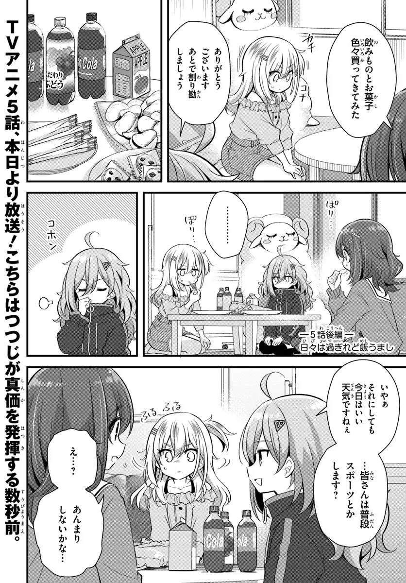 日々は過ぎれど飯うまし - raw - 第5.2話 - https://jppp.mangajikan.cc/jppp/05102142/5tuy5c1fc4d.webp