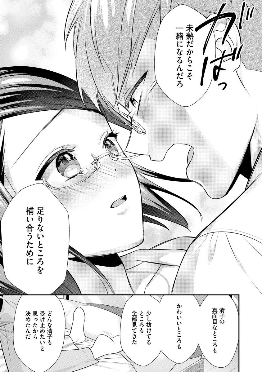 真一郎さんったら結構ヤラシイ！ 生真面目なカレの野獣な本性 第17話 - Page 17