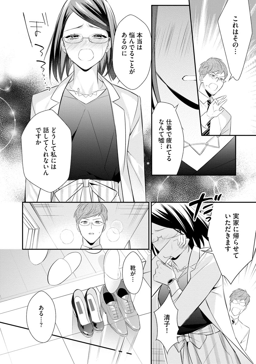 真一郎さんったら結構ヤラシイ！ 生真面目なカレの野獣な本性 第17話 - Page 14