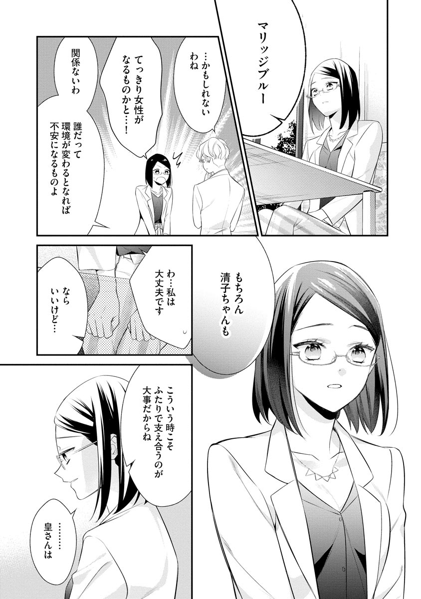 真一郎さんったら結構ヤラシイ！ 生真面目なカレの野獣な本性 第17話 - Page 8