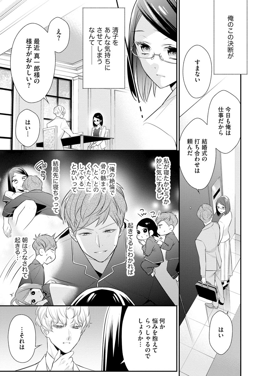 真一郎さんったら結構ヤラシイ！ 生真面目なカレの野獣な本性 第17話 - Page 7