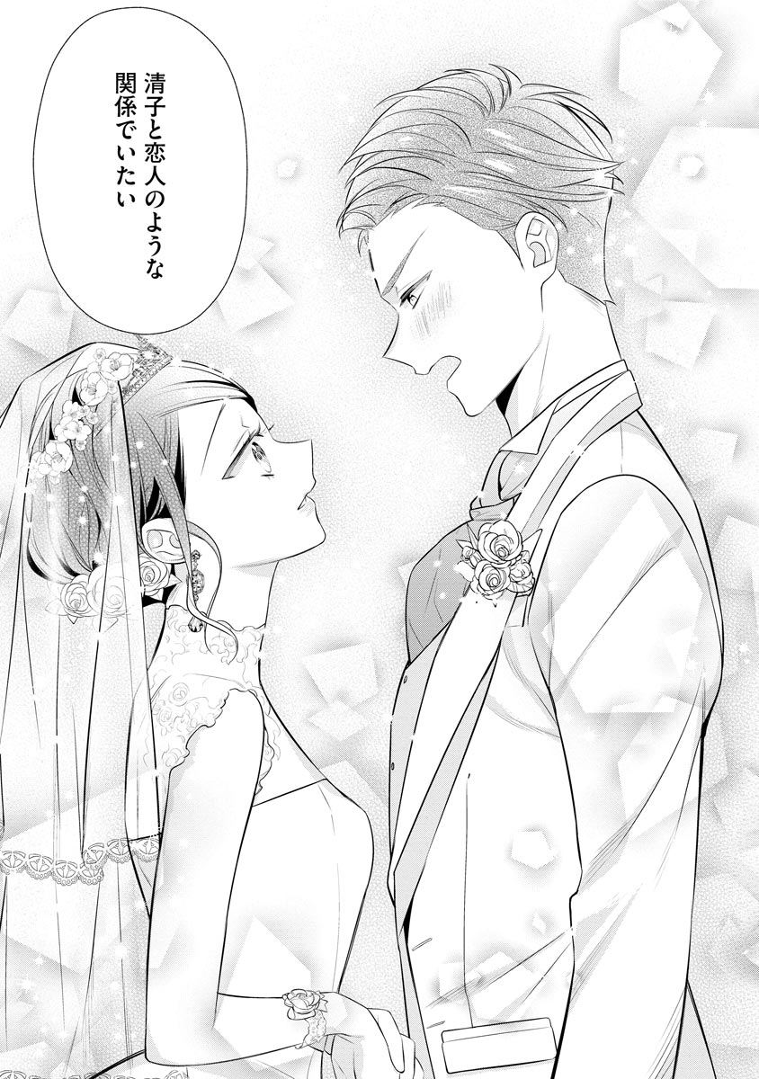 真一郎さんったら結構ヤラシイ！ 生真面目なカレの野獣な本性 第18話 - Page 9