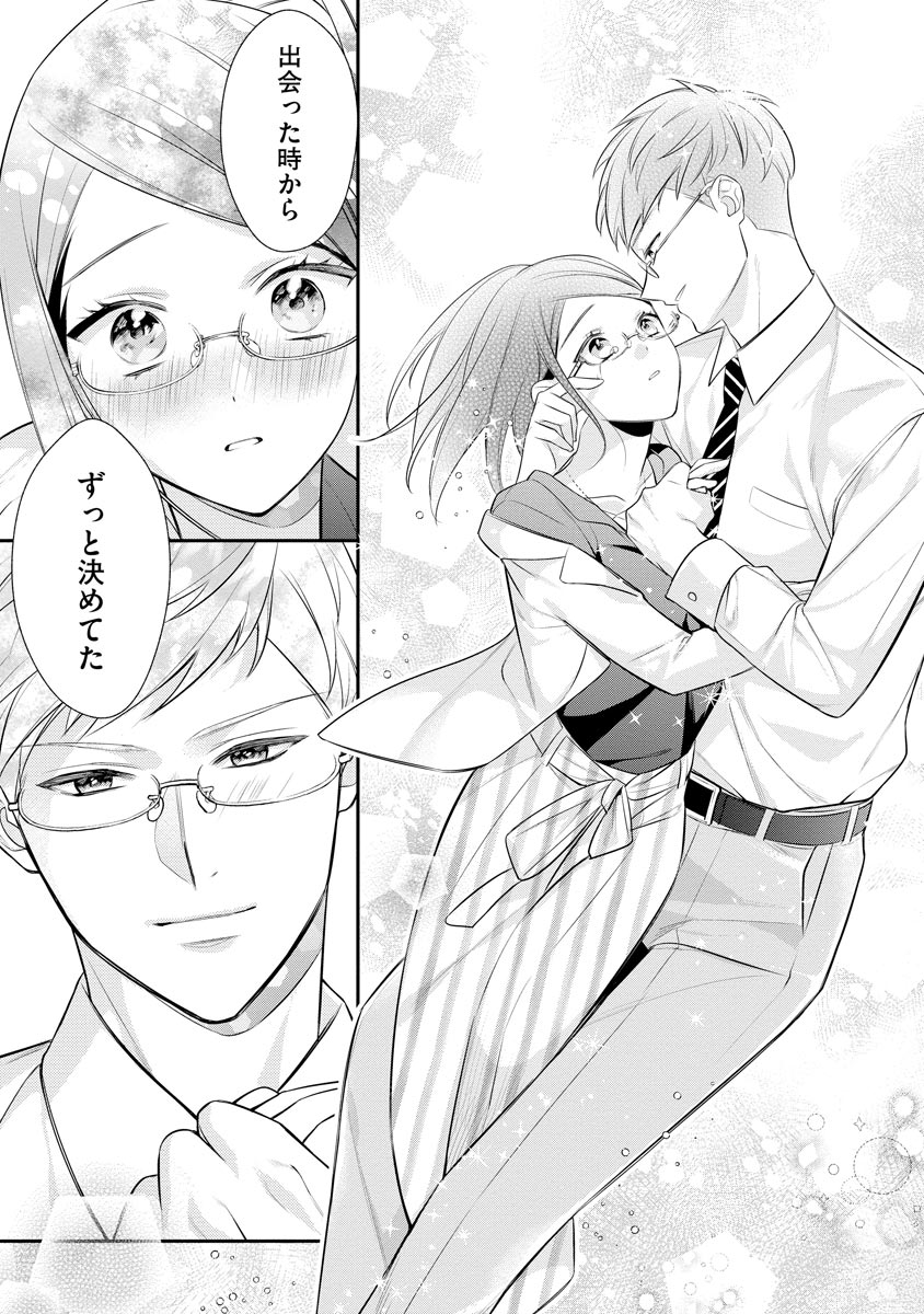 真一郎さんったら結構ヤラシイ！ 生真面目なカレの野獣な本性 第17話 - Page 19