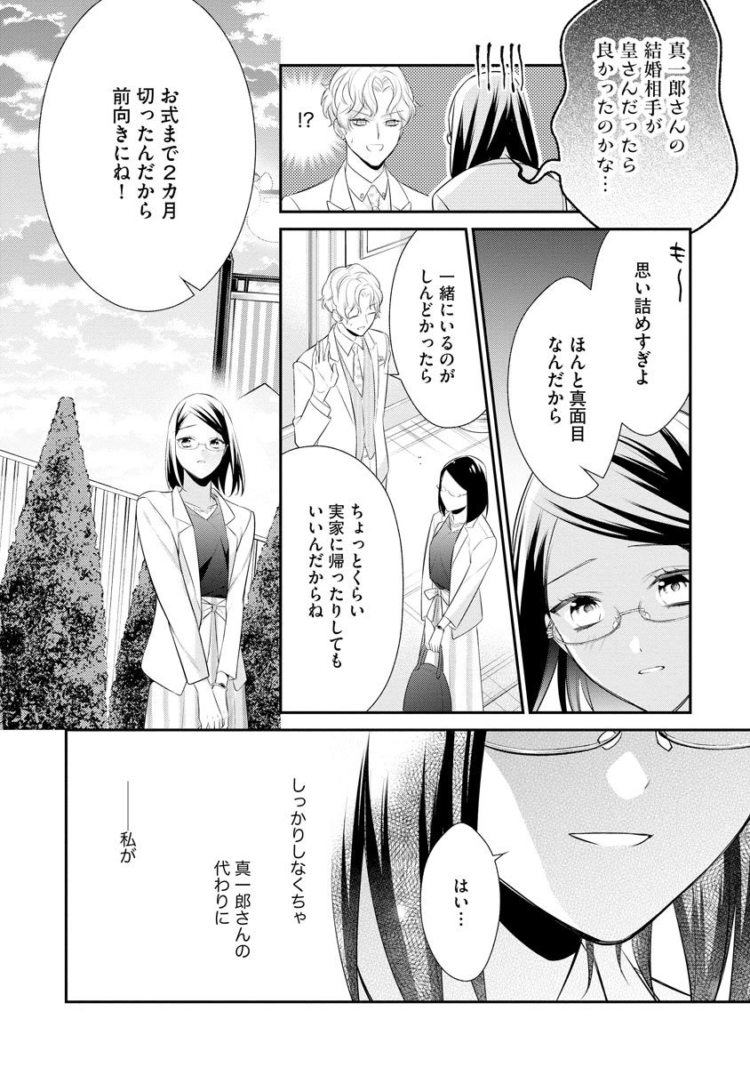 真一郎さんったら結構ヤラシイ！ 生真面目なカレの野獣な本性 第17話 - Page 10