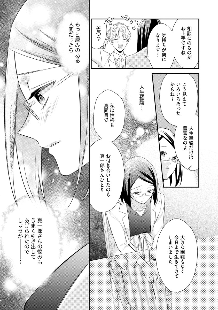 真一郎さんったら結構ヤラシイ！ 生真面目なカレの野獣な本性 第17話 - Page 9