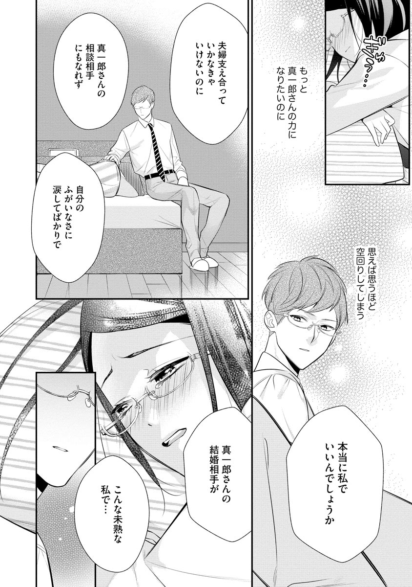 真一郎さんったら結構ヤラシイ！ 生真面目なカレの野獣な本性 第17話 - Page 16