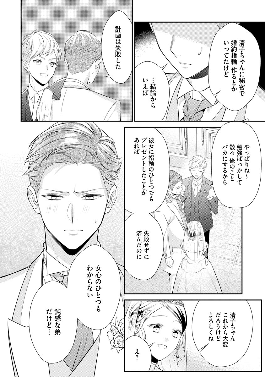 真一郎さんったら結構ヤラシイ！ 生真面目なカレの野獣な本性 第18話 - Page 6