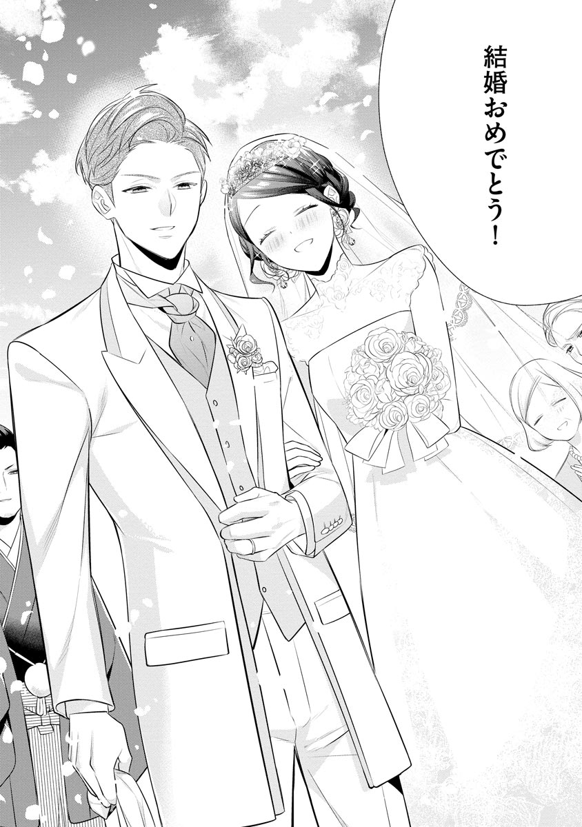 真一郎さんったら結構ヤラシイ！ 生真面目なカレの野獣な本性 第18話 - Page 14