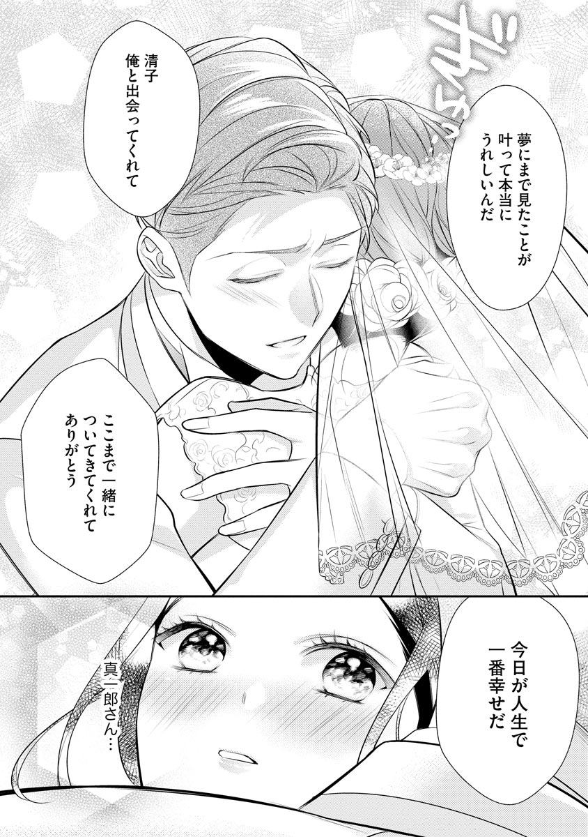 真一郎さんったら結構ヤラシイ！ 生真面目なカレの野獣な本性 第18話 - Page 4