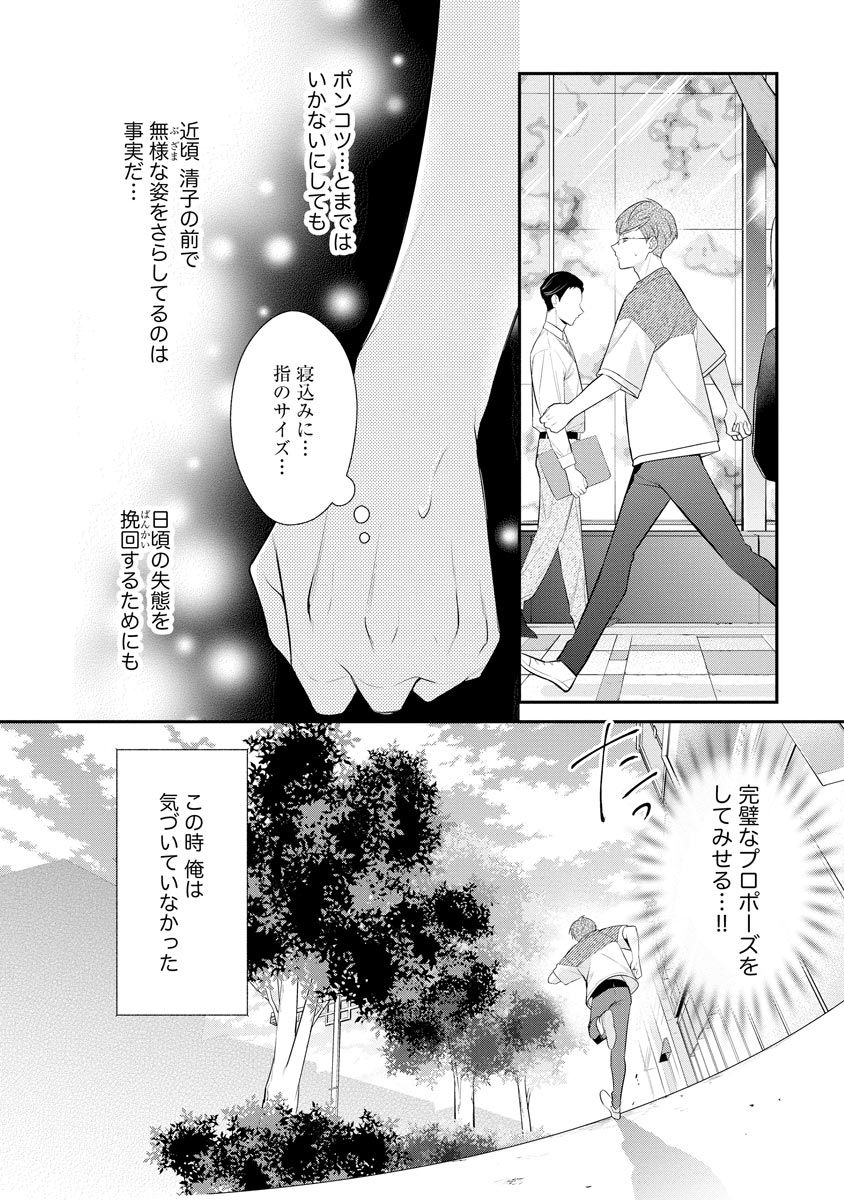 真一郎さんったら結構ヤラシイ！ 生真面目なカレの野獣な本性 第17話 - Page 6