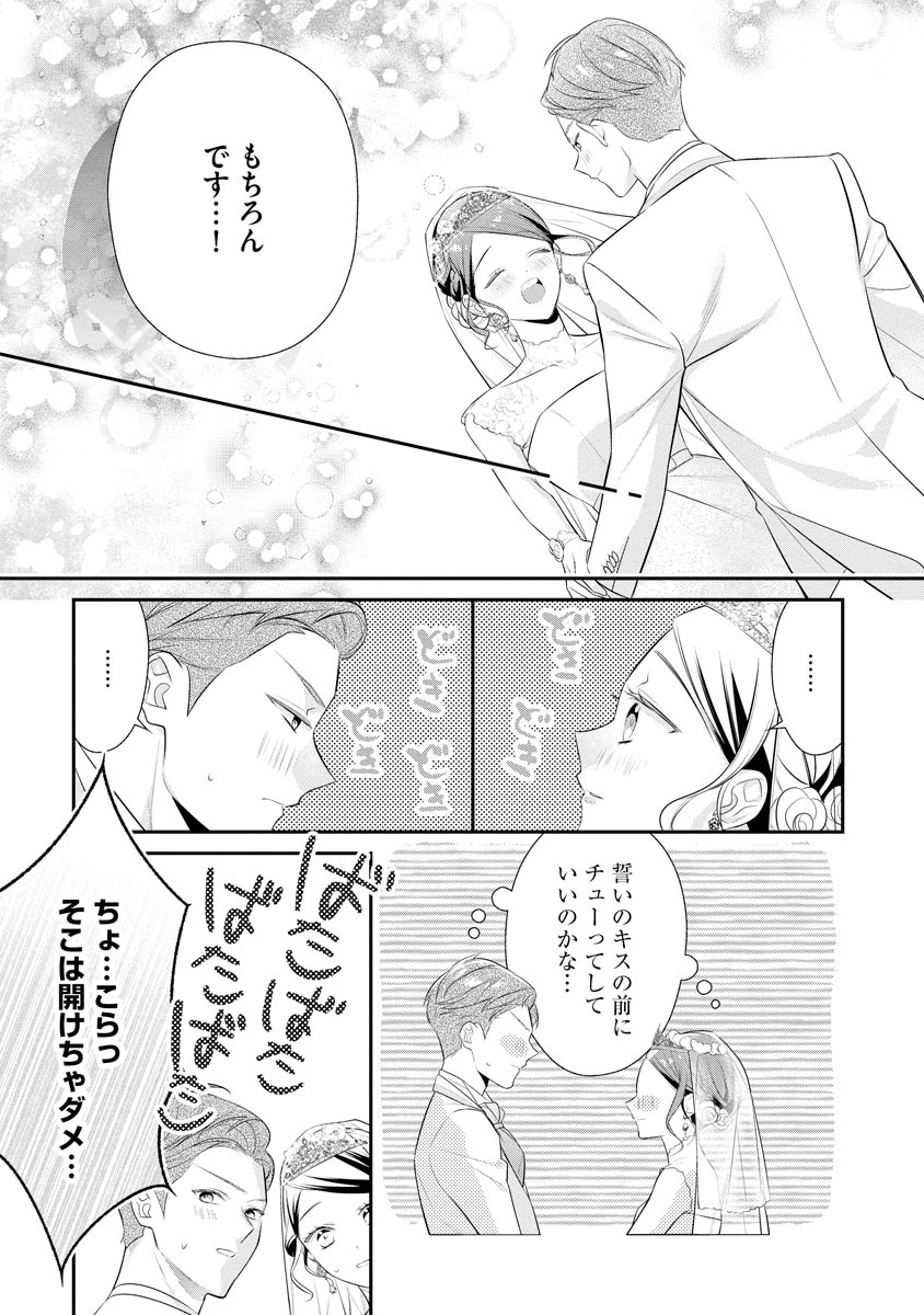 真一郎さんったら結構ヤラシイ！ 生真面目なカレの野獣な本性 第18話 - Page 11