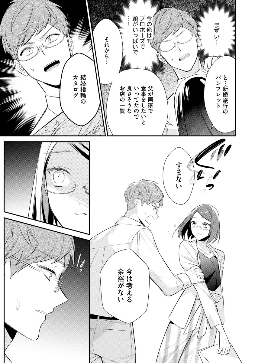 真一郎さんったら結構ヤラシイ！ 生真面目なカレの野獣な本性 第17話 - Page 13