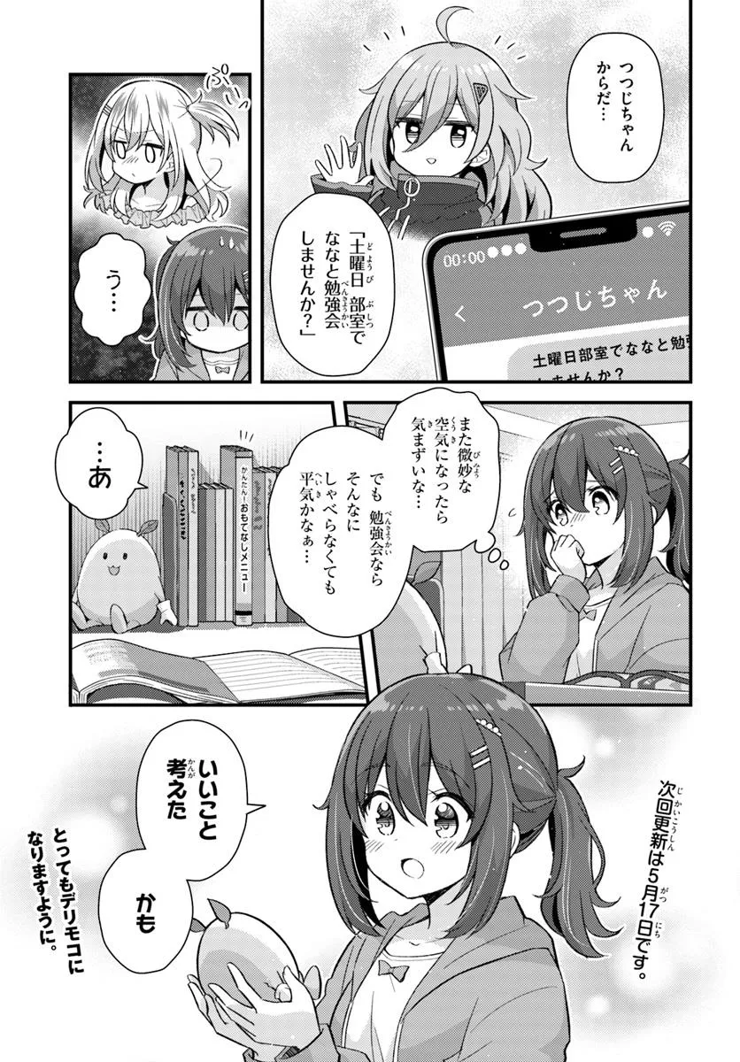 日々は過ぎれど飯うまし - raw - 第5.2話 - https://jppp.mangajikan.cc/jppp/05102142/o4ka5knbb2x.webp