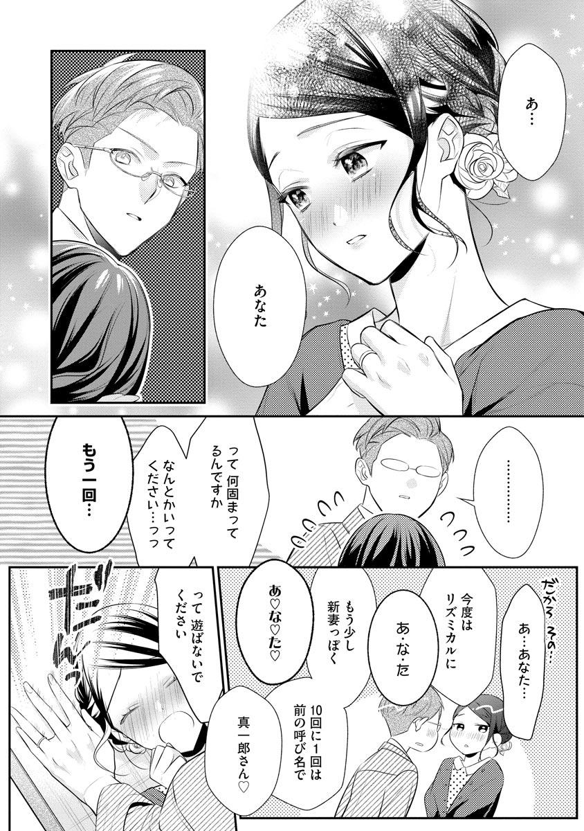 真一郎さんったら結構ヤラシイ！ 生真面目なカレの野獣な本性 第18話 - Page 16