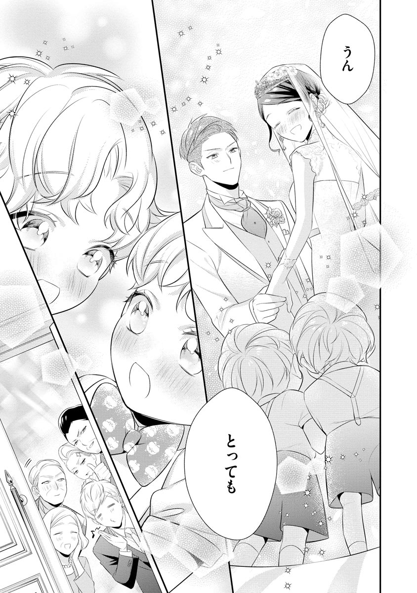 真一郎さんったら結構ヤラシイ！ 生真面目なカレの野獣な本性 第18話 - Page 13