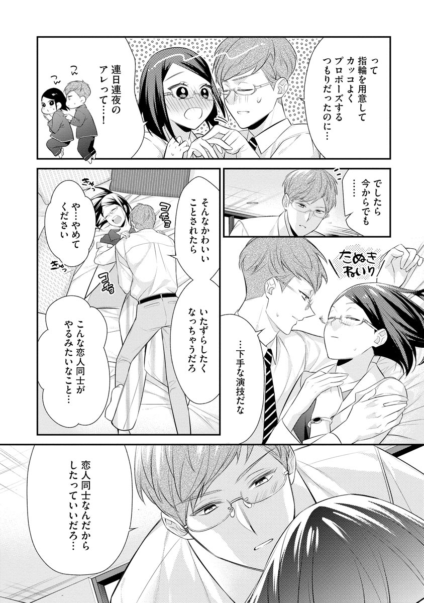真一郎さんったら結構ヤラシイ！ 生真面目なカレの野獣な本性 第17話 - Page 20