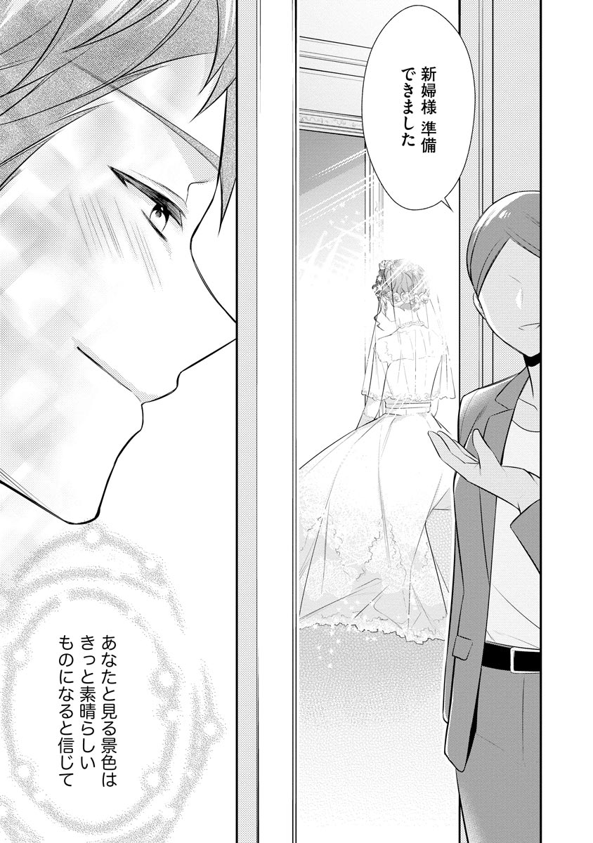真一郎さんったら結構ヤラシイ！ 生真面目なカレの野獣な本性 第17話 - Page 27