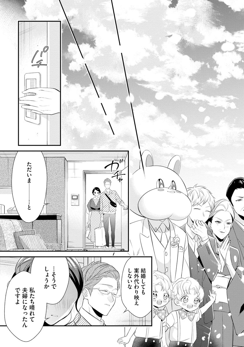 真一郎さんったら結構ヤラシイ！ 生真面目なカレの野獣な本性 第18話 - Page 15