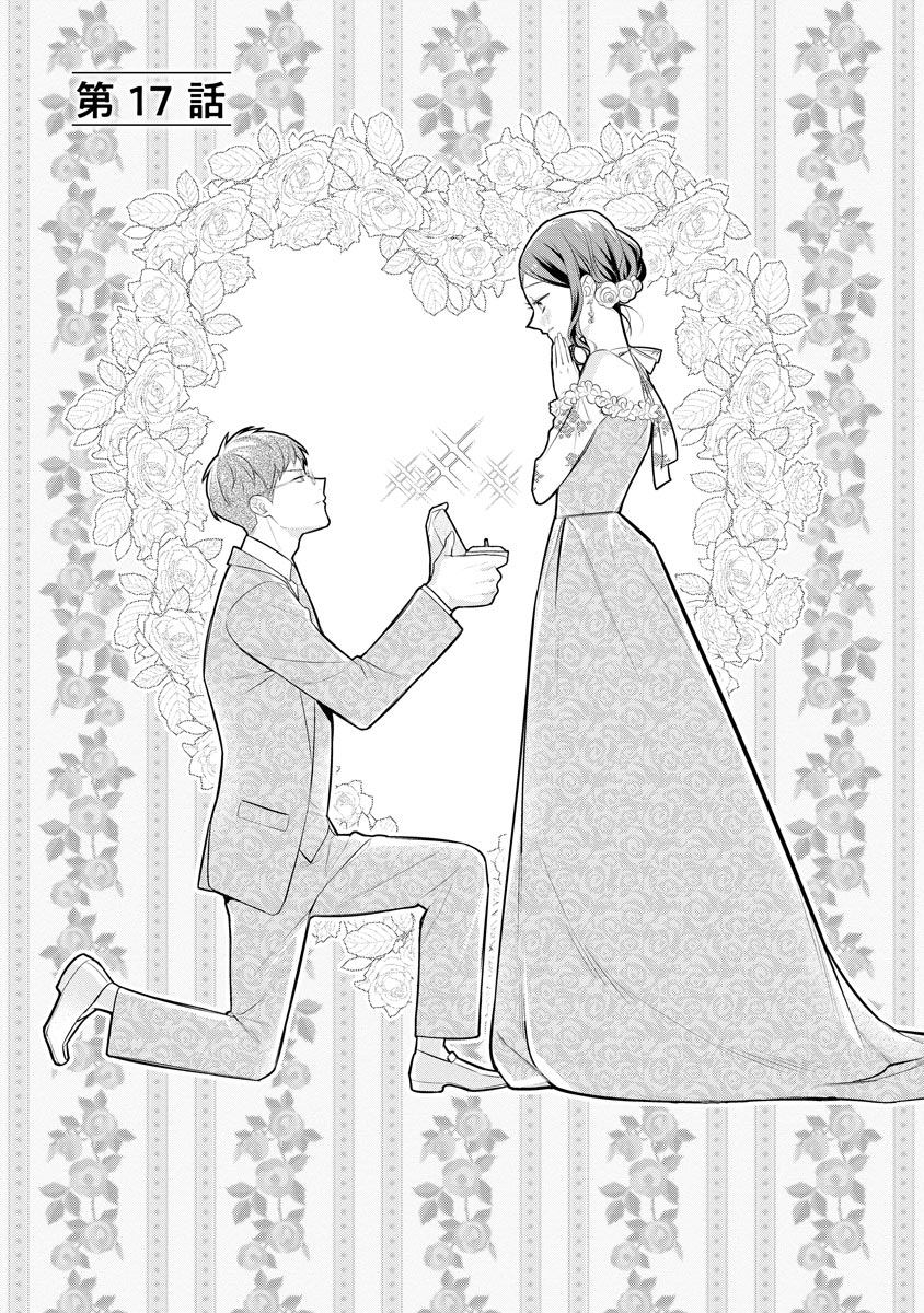 真一郎さんったら結構ヤラシイ！ 生真面目なカレの野獣な本性 第17話 - Page 1