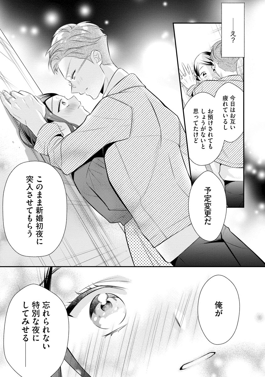 真一郎さんったら結構ヤラシイ！ 生真面目なカレの野獣な本性 第18話 - Page 17
