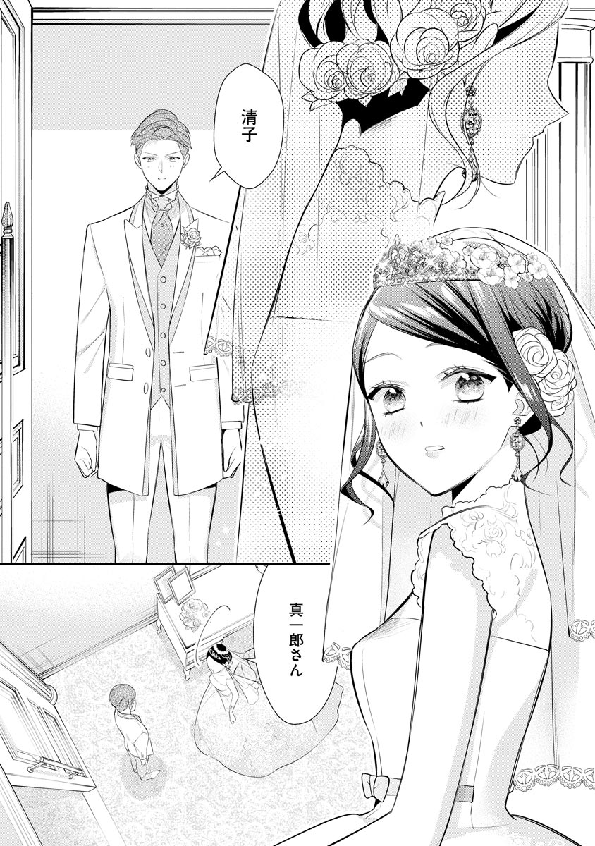 真一郎さんったら結構ヤラシイ！ 生真面目なカレの野獣な本性 第18話 - Page 2