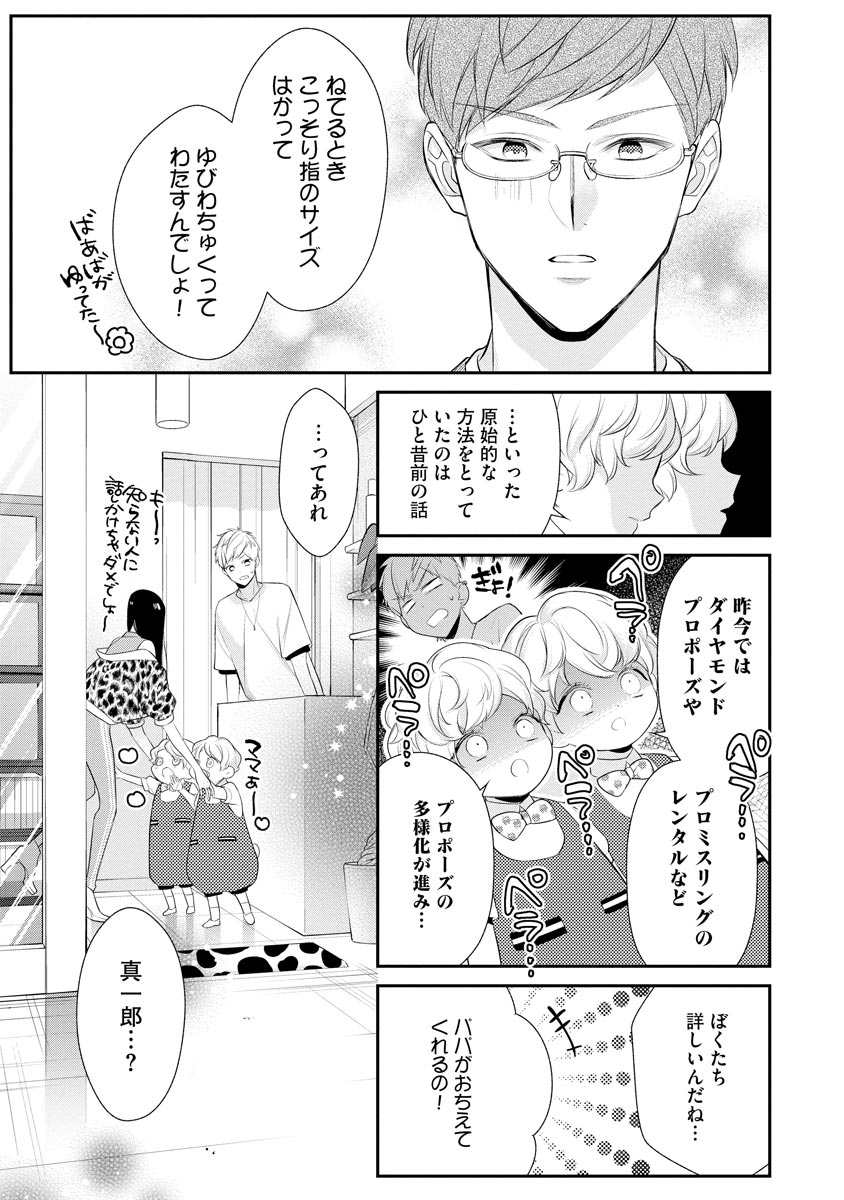 真一郎さんったら結構ヤラシイ！ 生真面目なカレの野獣な本性 第17話 - Page 5