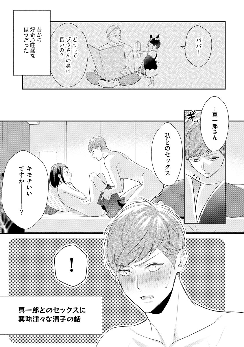 真一郎さんったら結構ヤラシイ！ 生真面目なカレの野獣な本性 第18話 - Page 26