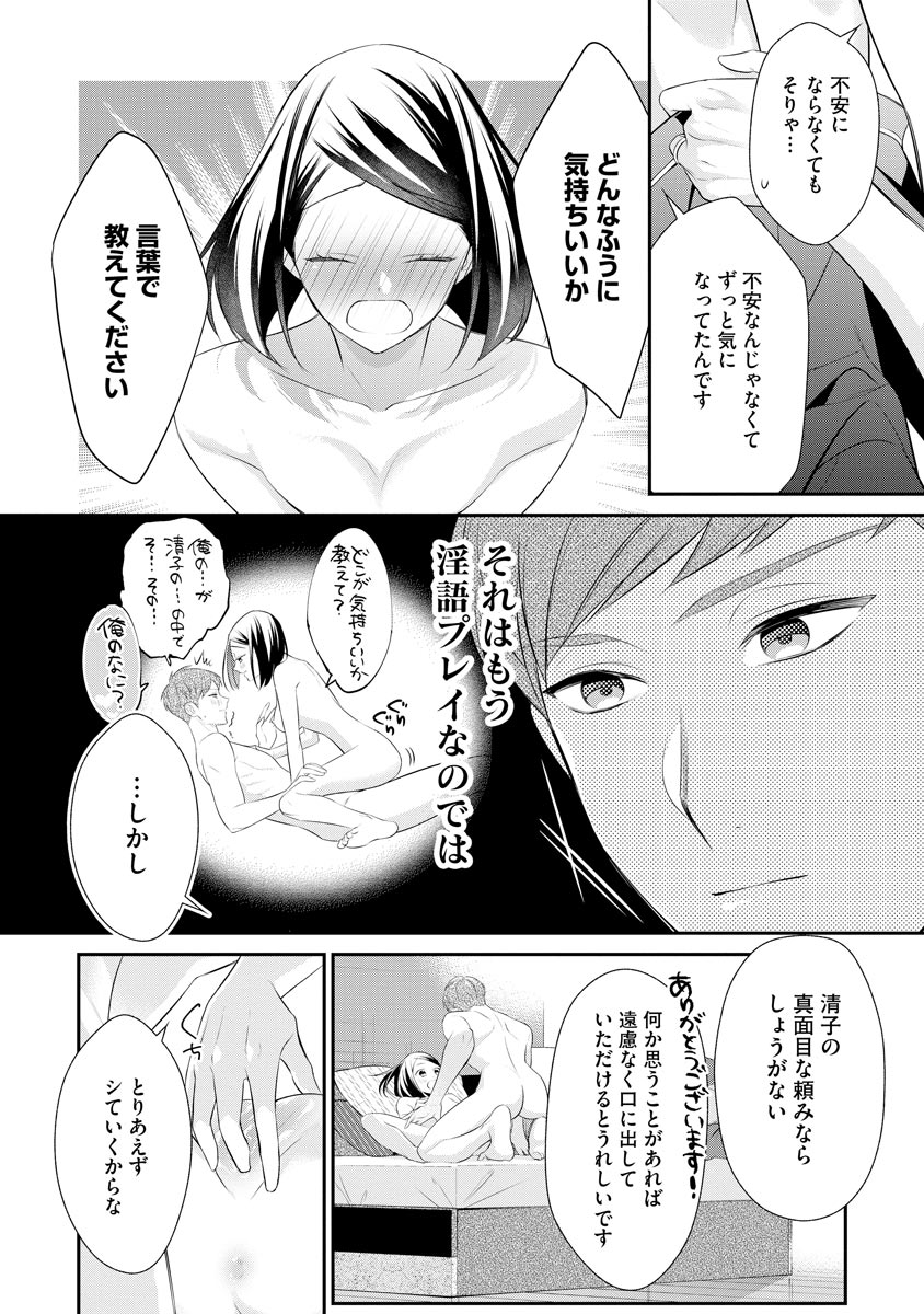 真一郎さんったら結構ヤラシイ！ 生真面目なカレの野獣な本性 第18話 - Page 27