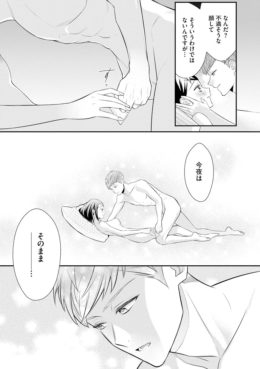 真一郎さんったら結構ヤラシイ！ 生真面目なカレの野獣な本性 第18話 - Page 19