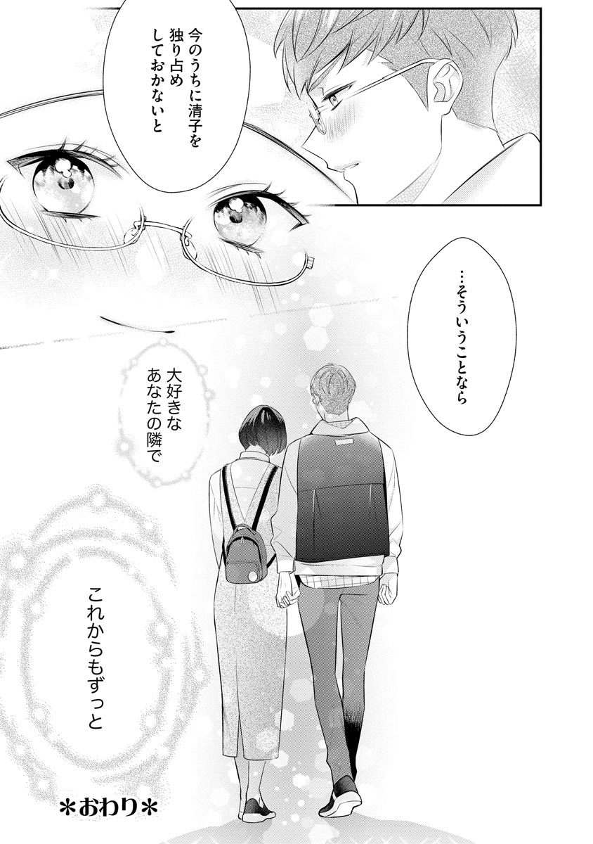 真一郎さんったら結構ヤラシイ！ 生真面目なカレの野獣な本性 第18話 - Page 25