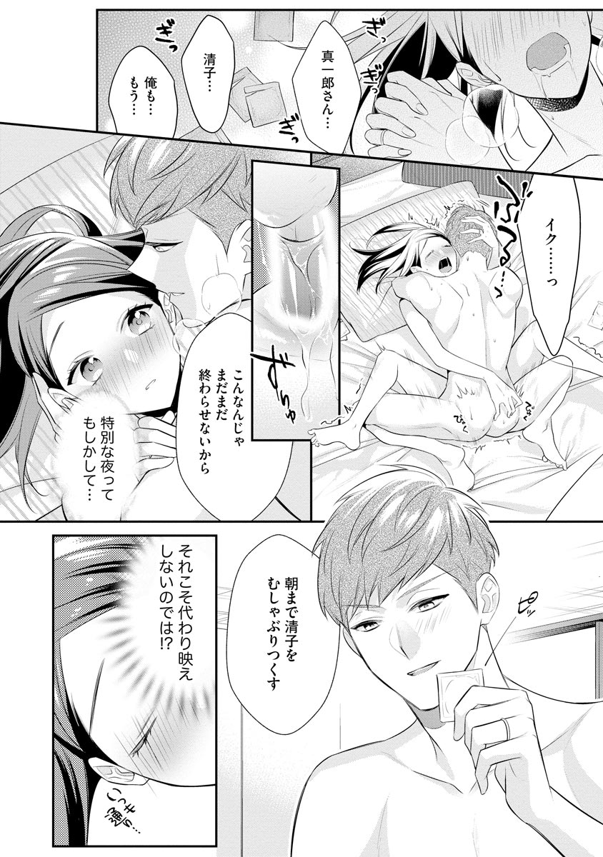 真一郎さんったら結構ヤラシイ！ 生真面目なカレの野獣な本性 第18話 - Page 18