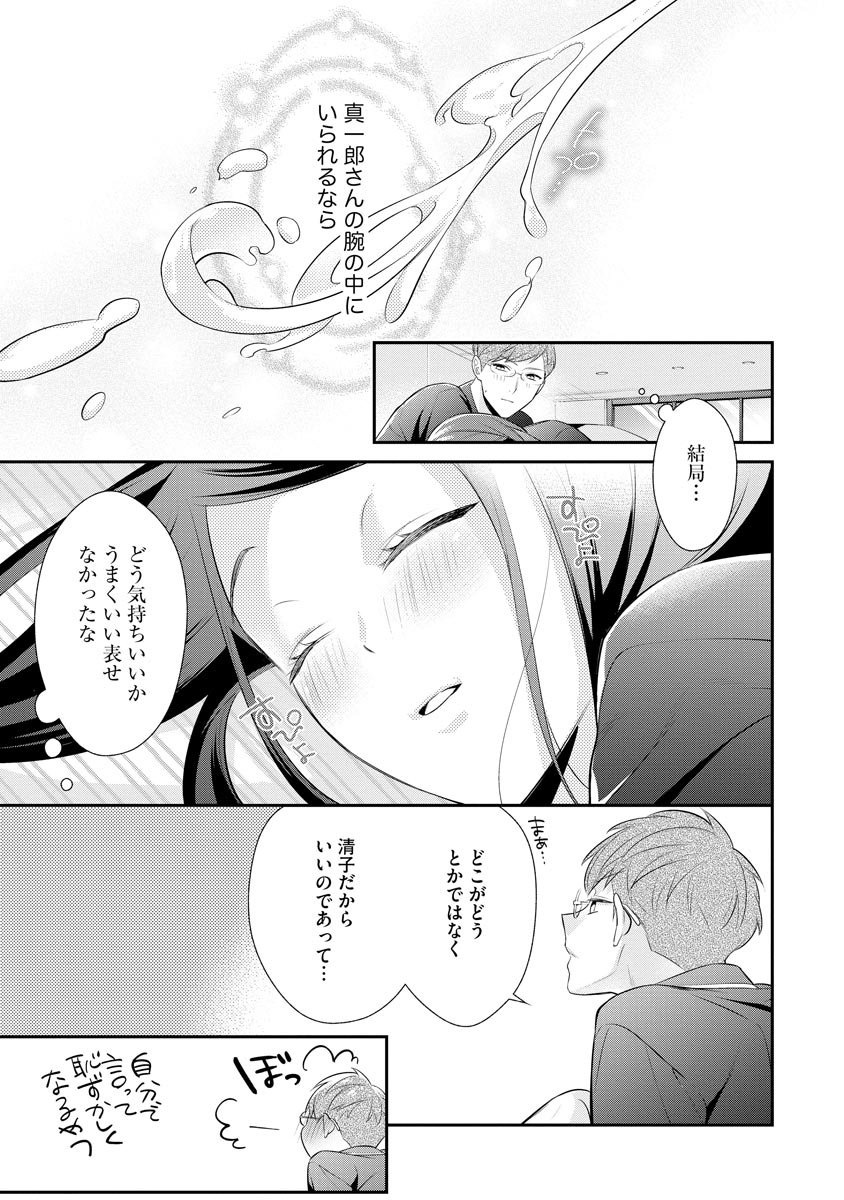 真一郎さんったら結構ヤラシイ！ 生真面目なカレの野獣な本性 第18話 - Page 34