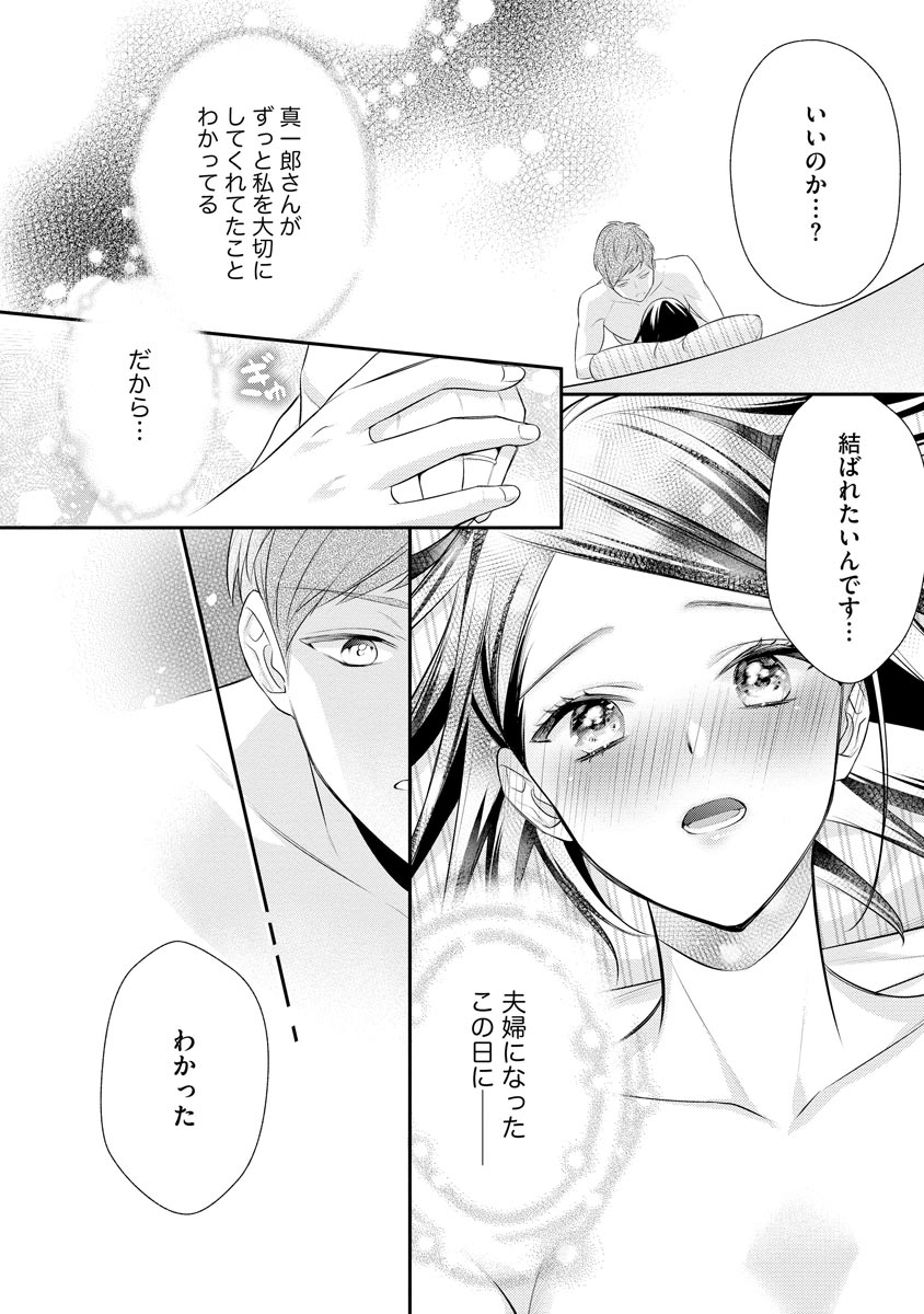真一郎さんったら結構ヤラシイ！ 生真面目なカレの野獣な本性 第18話 - Page 20