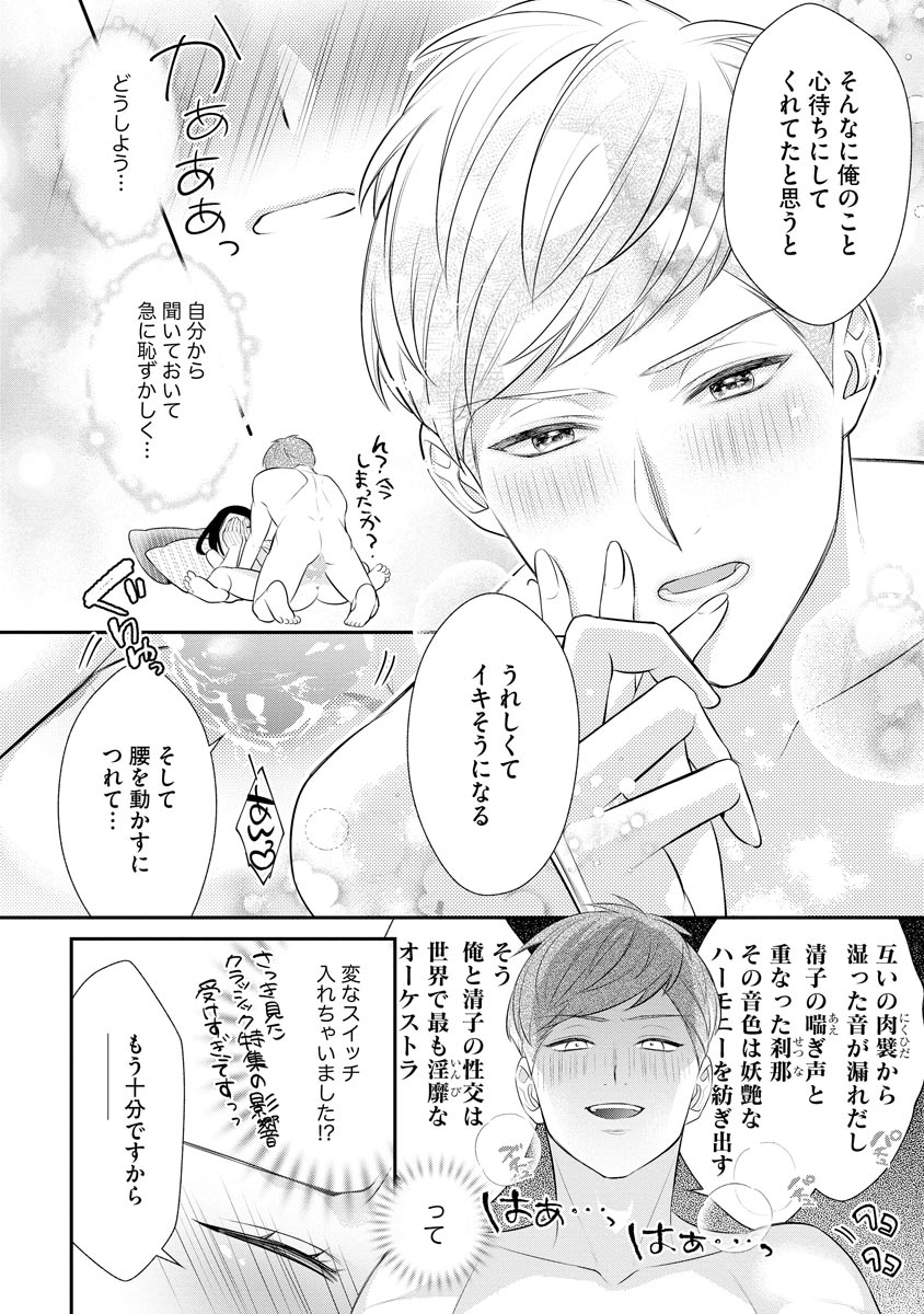真一郎さんったら結構ヤラシイ！ 生真面目なカレの野獣な本性 第18話 - Page 29