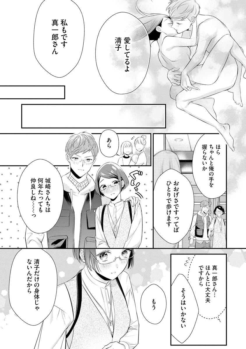真一郎さんったら結構ヤラシイ！ 生真面目なカレの野獣な本性 第18話 - Page 24