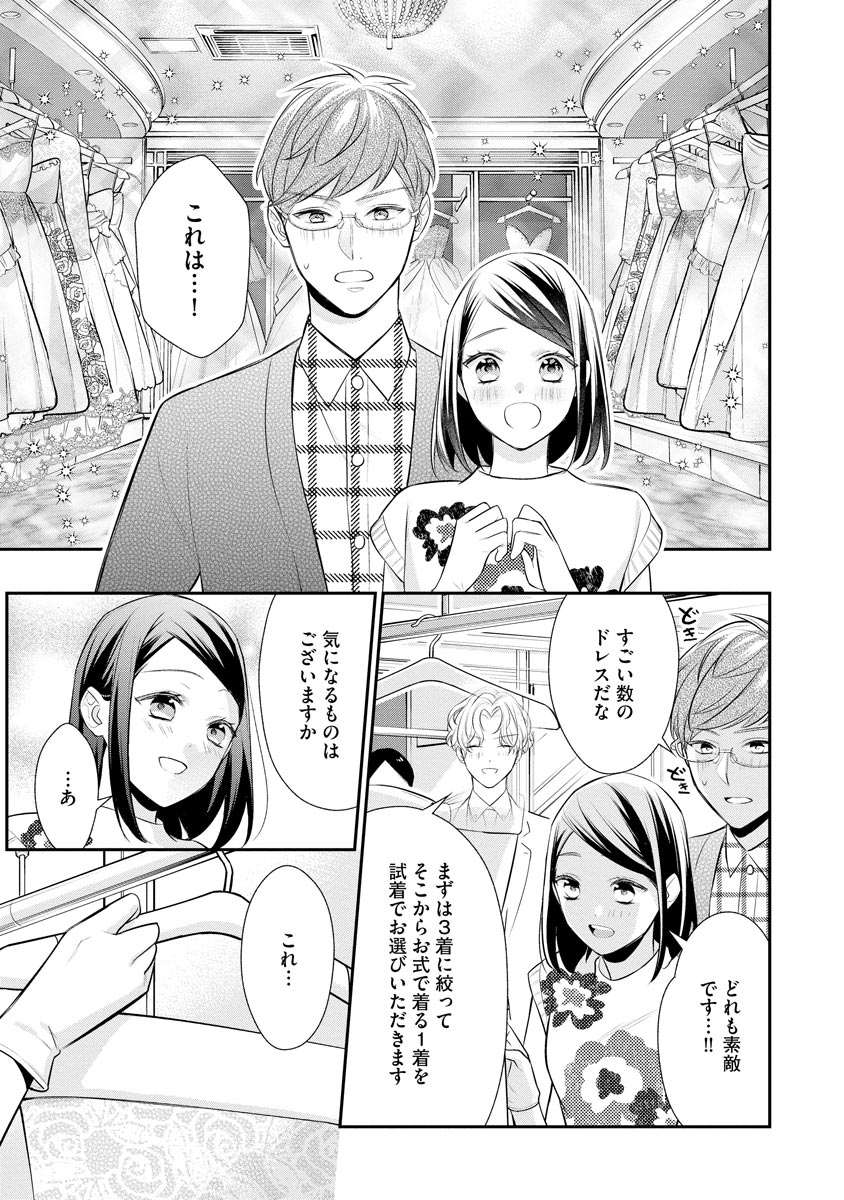 真一郎さんったら結構ヤラシイ！ 生真面目なカレの野獣な本性 第15話 - Page 9